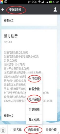 如何查询联通话费和流量余额？ 3