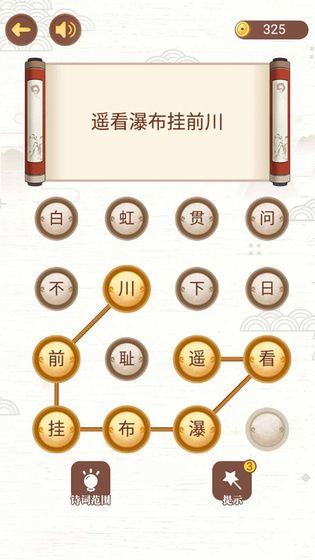 古诗词接龙 截图4