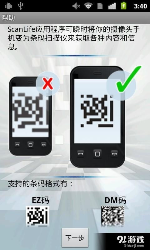 轻松掌握：手机扫描条形码的超实用技巧 3