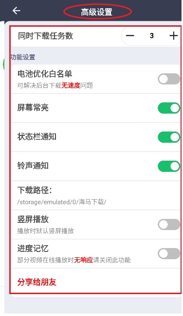 海马下载器 截图10