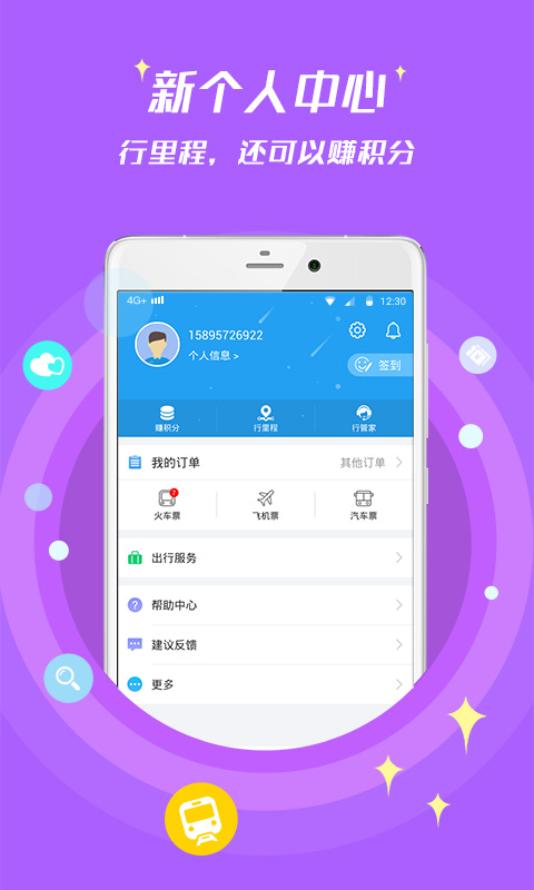 114票务机票火车票汽车票客户端 截图3