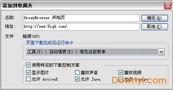 Switching Language from Chinese to English in Green Browser 2