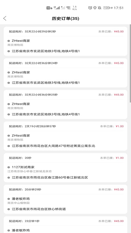 配送宝app 截图4