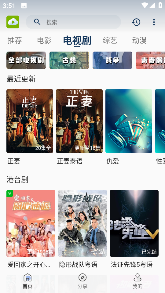 TVB云播app安卓版 截图4