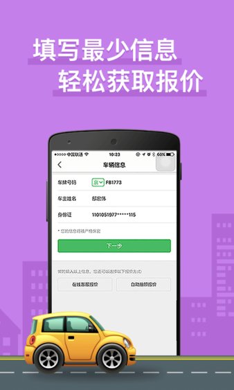 车车车险最新版 1