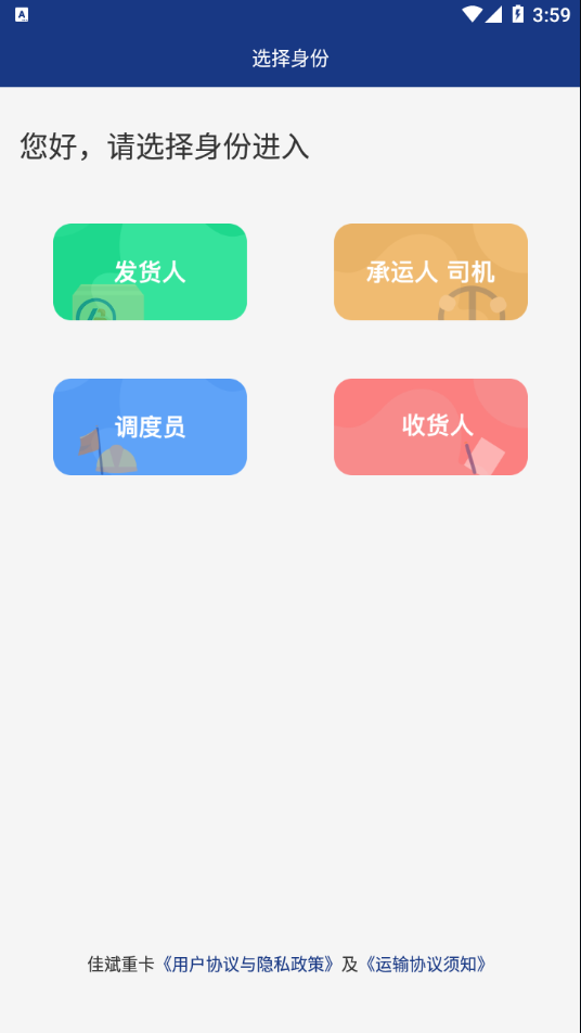 佳斌重卡app 截图3