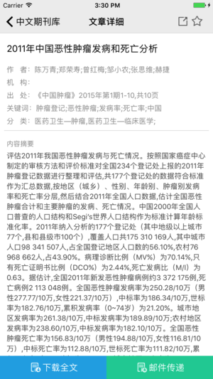 中文期刊助手 截图3