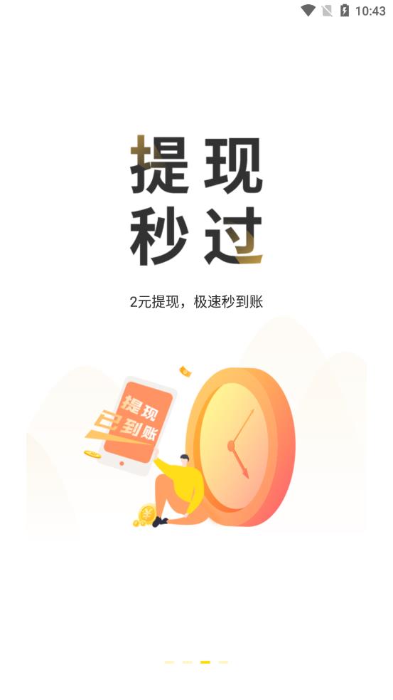 悬赏猫极速版app 截图4