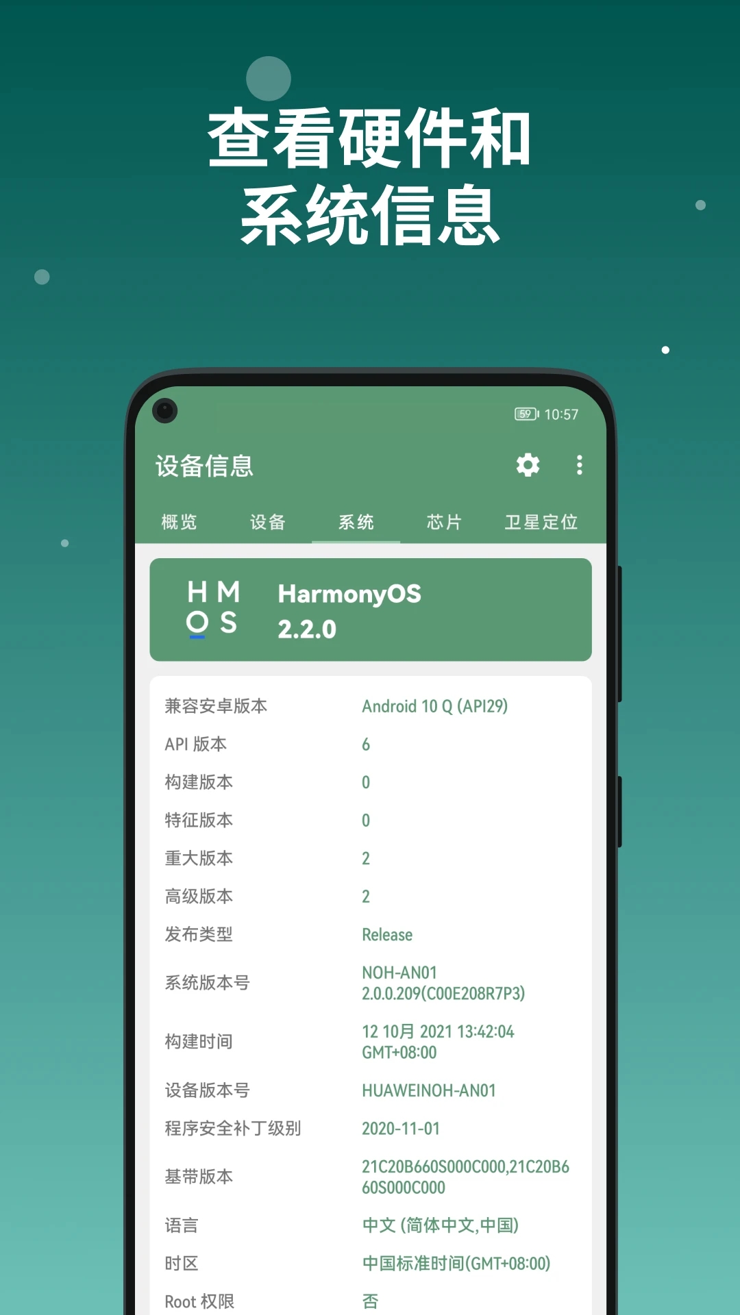 设备信息app 1