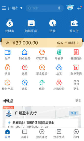 中国建设银行APP 截图3