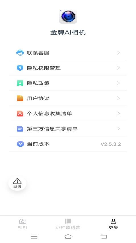 金牌AI相机免费版 截图3