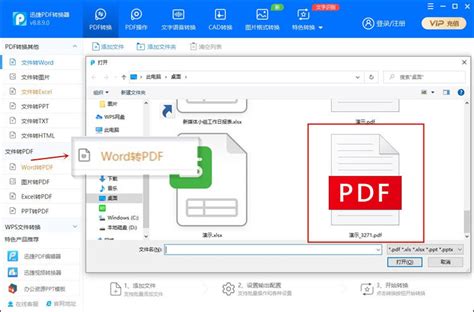 轻松学会：将Word文档高效转换为PDF文件的技巧 3