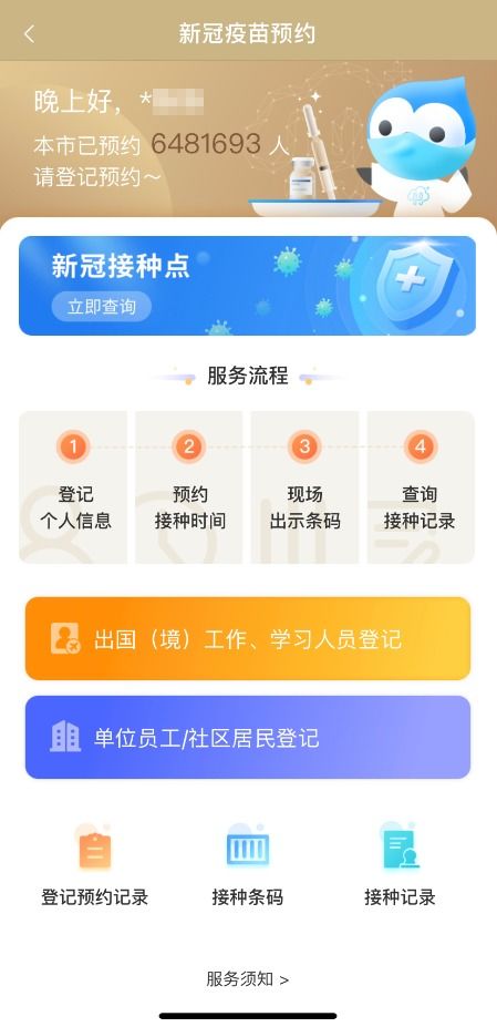 手机上查询疫苗接种记录的方法 3