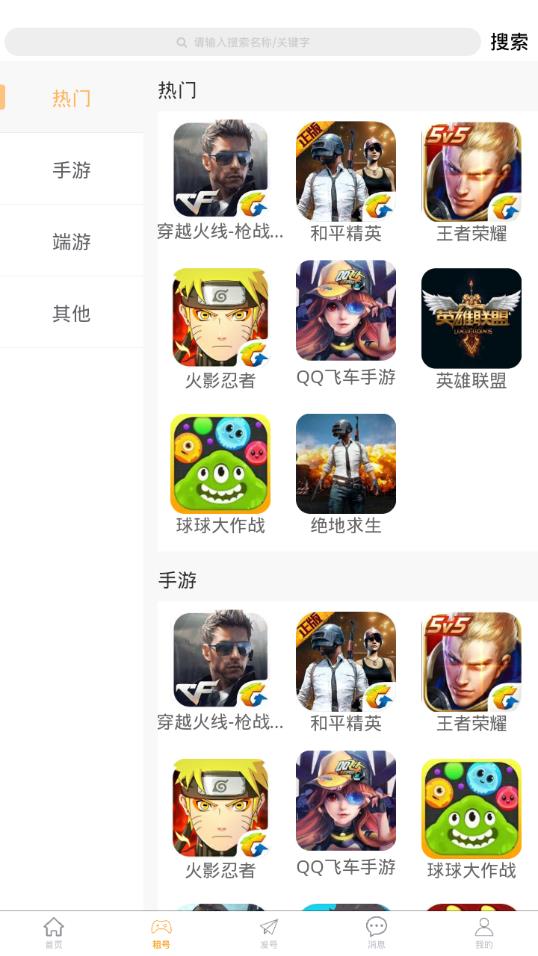 租号侠 截图3