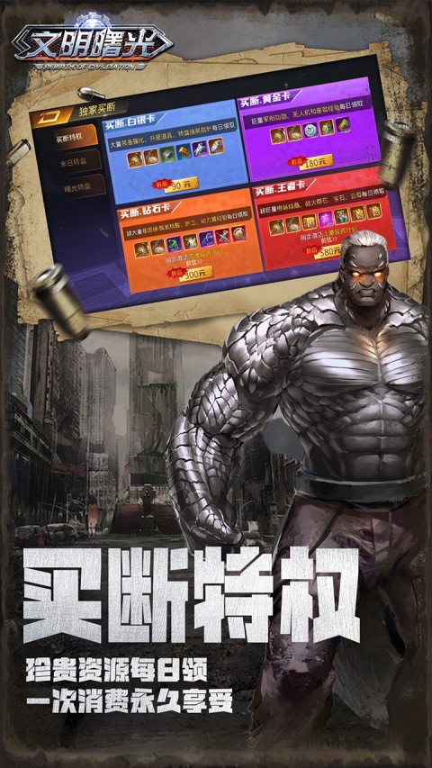 文明曙光 截图4