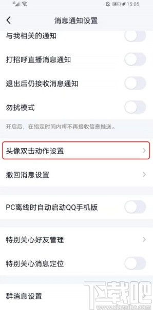 如何设置QQ新功能的“戳一戳”？ 2