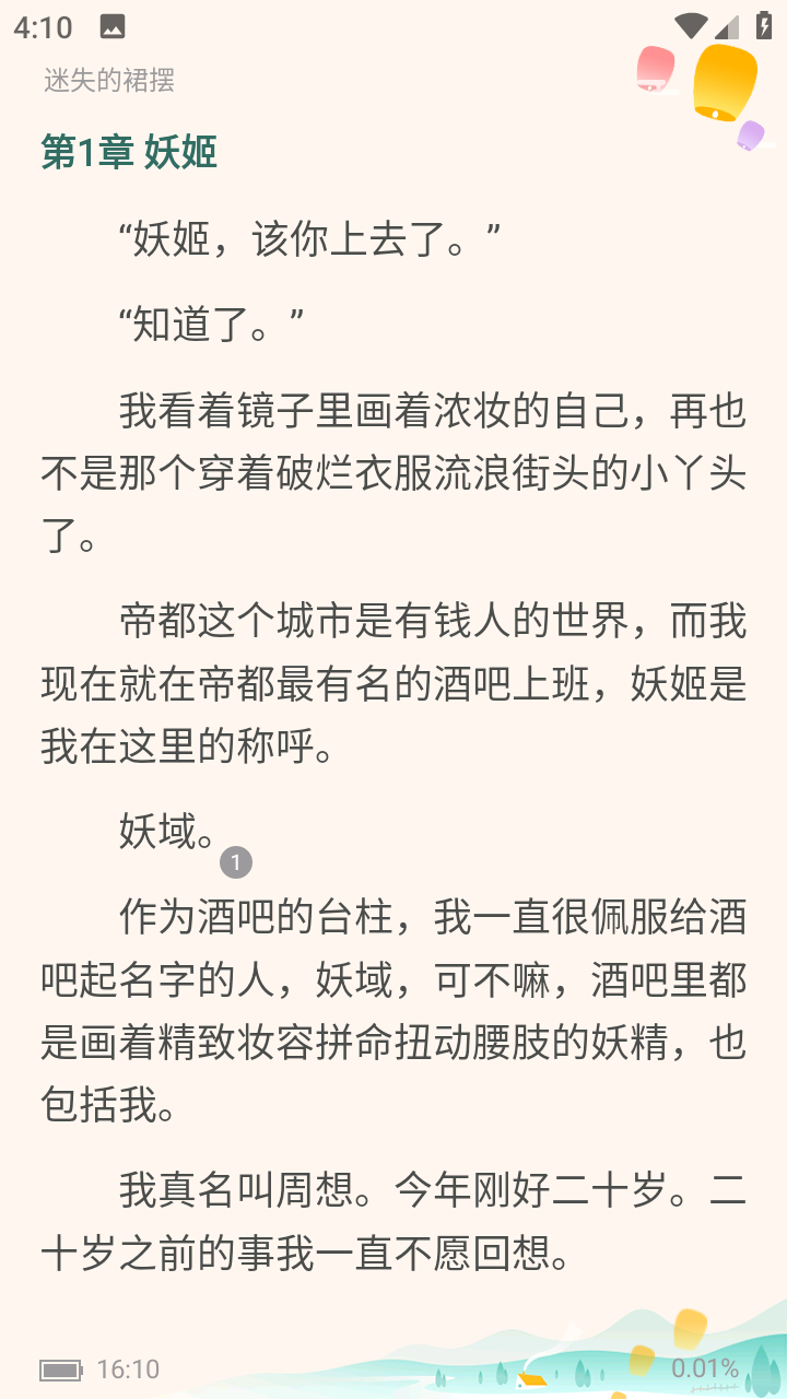 小说阁全文免费阅读 截图1