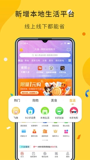 大鱼APP 截图4