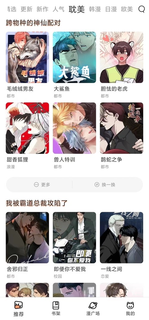 喵妃漫画免费阅读 截图2
