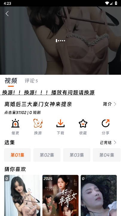闪映剧场 截图4
