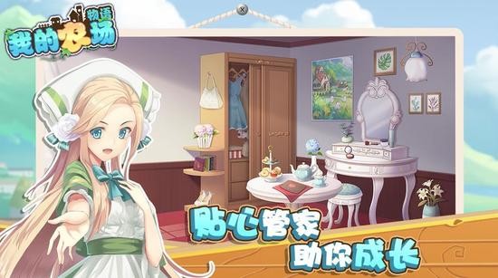 我的农场物语 1