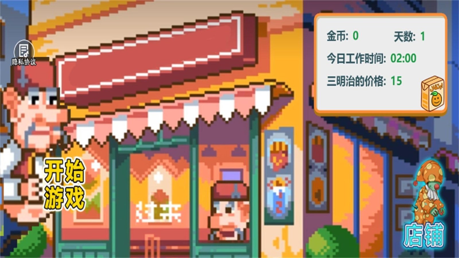 沙威玛像素小店游戏 1