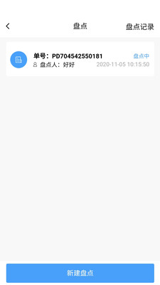 简单库存 截图2