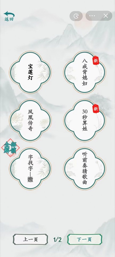 疯狂梗传 截图2