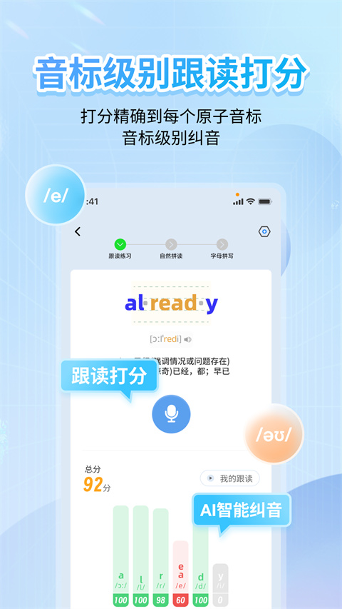 英语音标安卓版 截图4