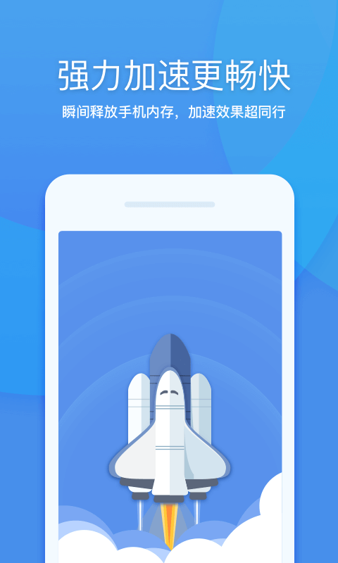 360清理大师app 1