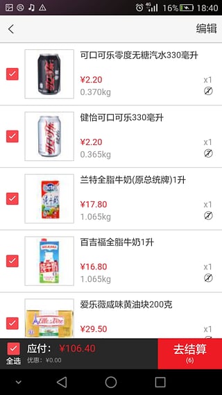 家乐福超市网上购物 1