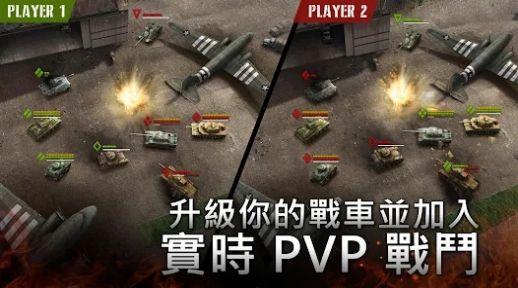 二战坦克战略游戏 1