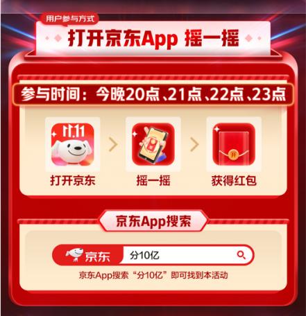 如何在京东APP中启用首页摇一摇功能 3