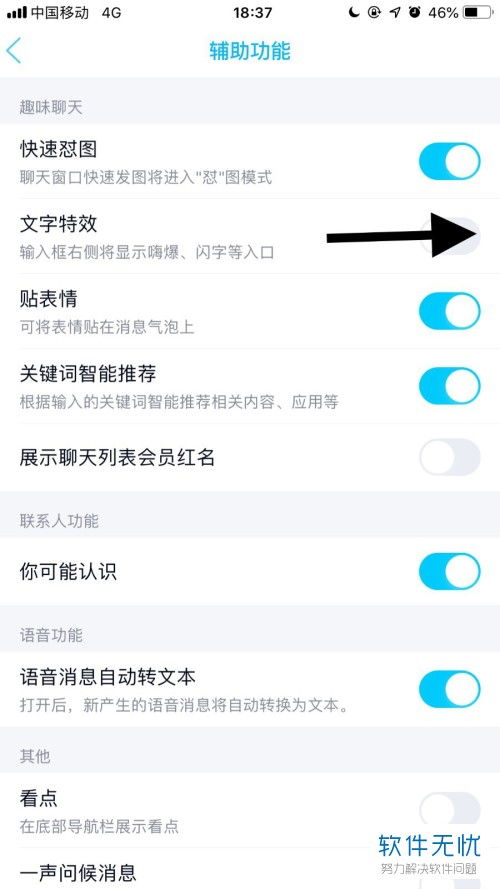 掌握新版QQ文字特效开启方法，让聊天更酷炫！ 4