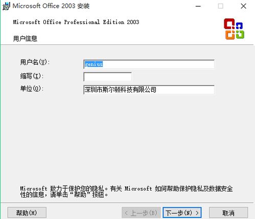 安装Microsoft Office Visio 2003的指南 1