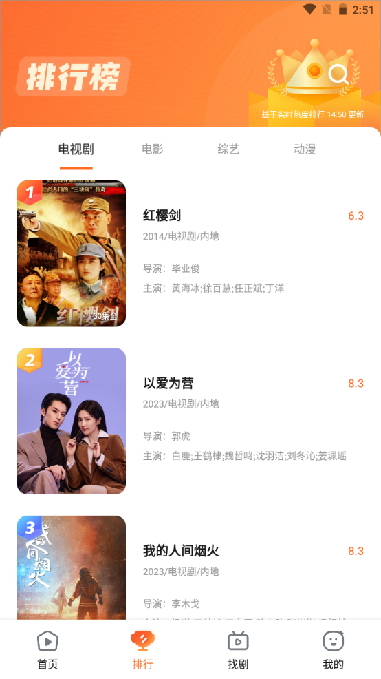 趣看影视免费追剧 截图2