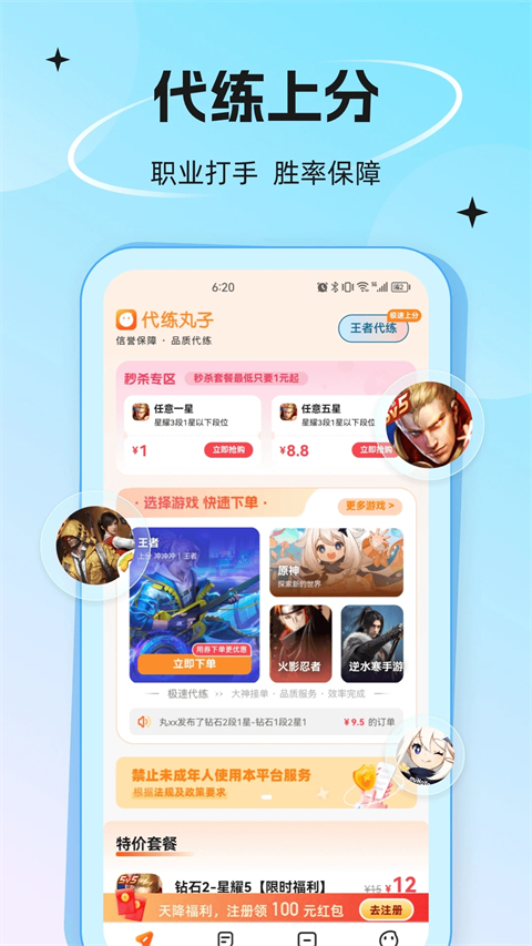 代练丸子官方入口 1