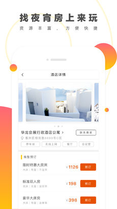 来玩旅游app 截图4