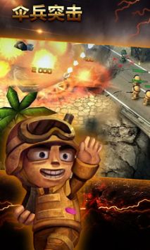 伞兵突击 截图3