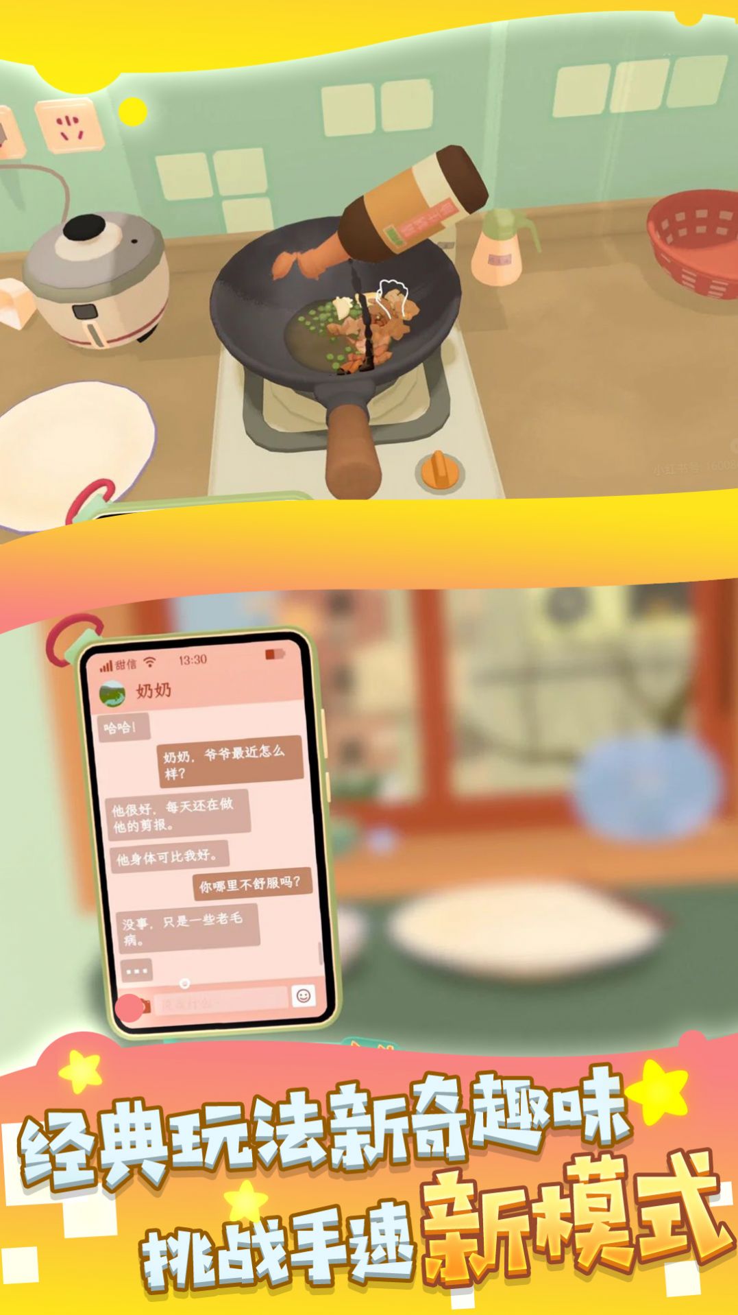 家中厨艺小能手游戏 1