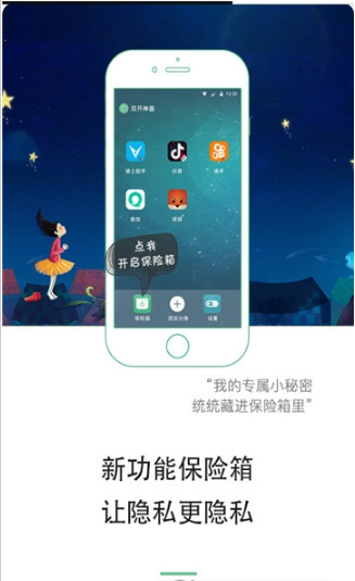 双开神器  截图3