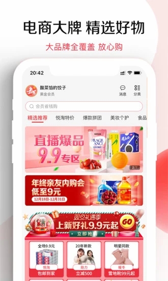 悦淘最新版 截图2