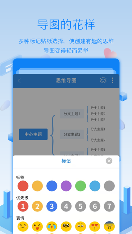 逻辑思维导图 截图3