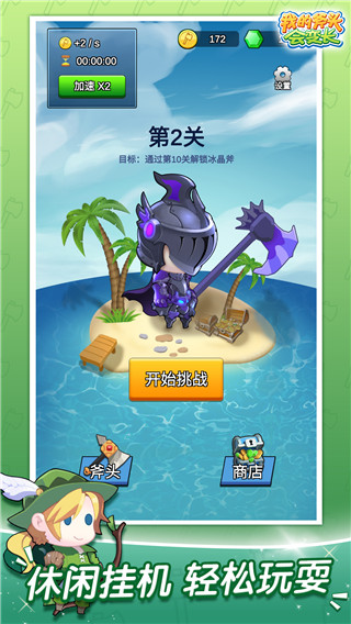 我的斧头会变长手机版 截图2
