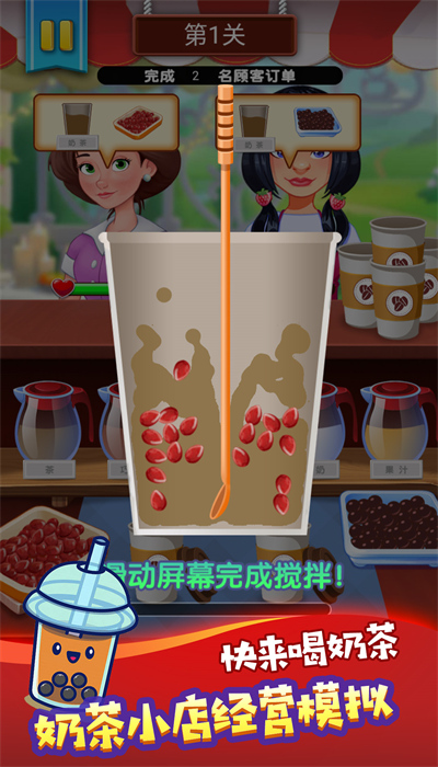 奶茶饮品创意调制 截图2