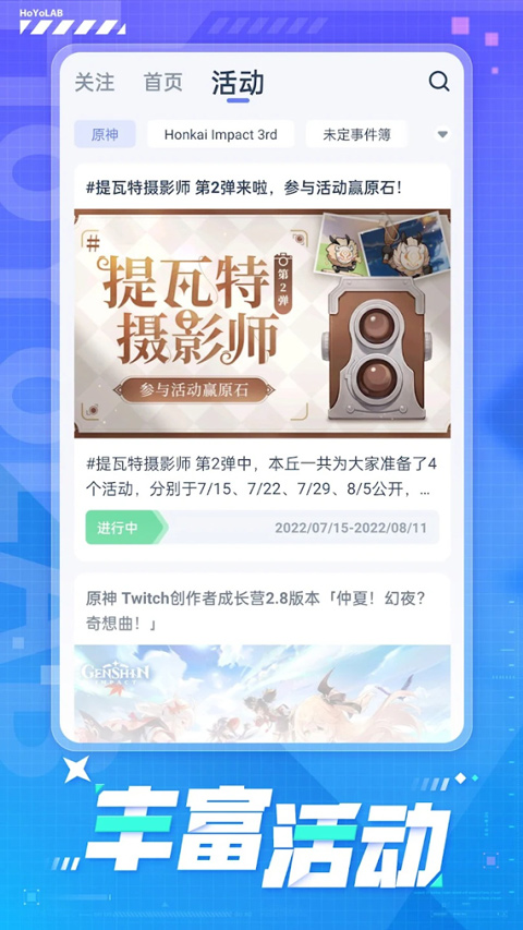HoYoLAB安卓版 1