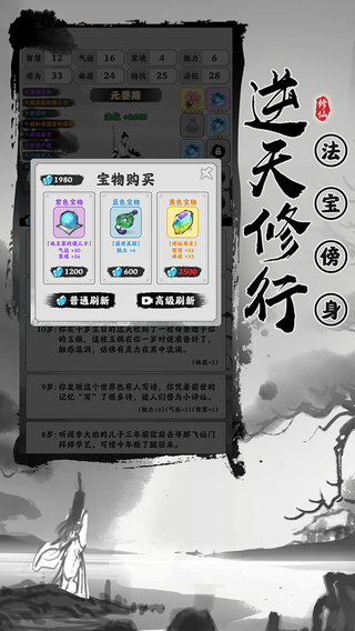 渡劫模拟器最新版 截图4