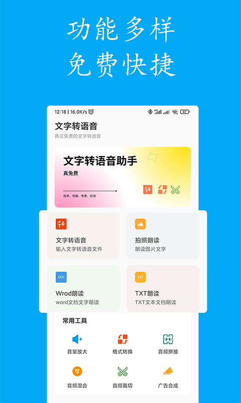 声宝免费文字转语音 截图5