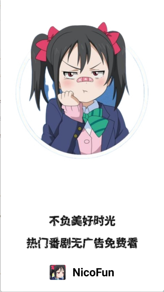 NicoFun动漫app手机版 1