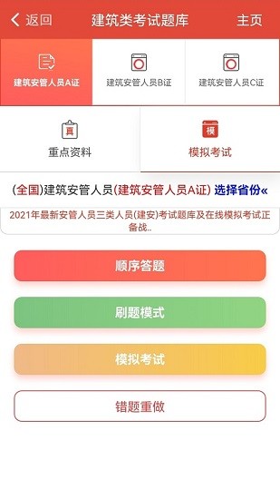 建题帮 截图2